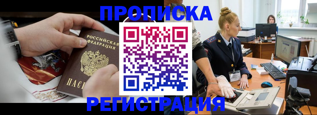 прописка паспорт в Бикине