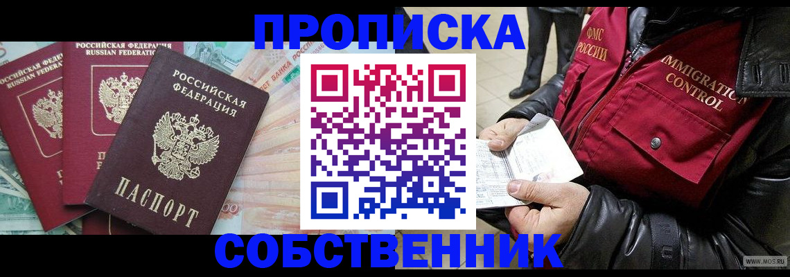 прописка законно в Бикине
